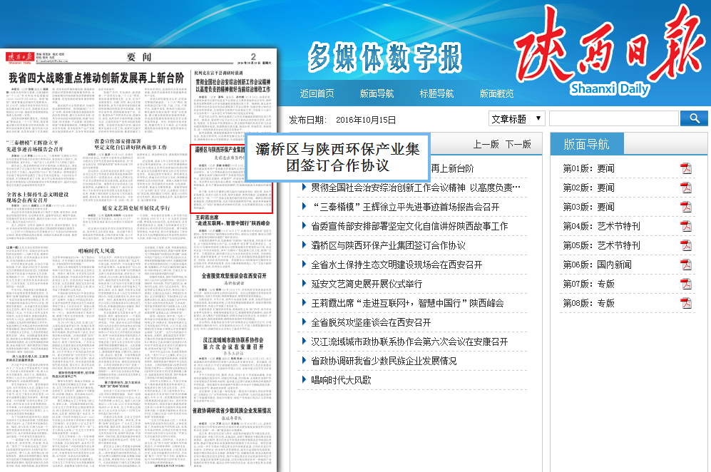 陜西日報報道與灞橋區(qū)簽約.png